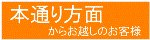 本通り方面