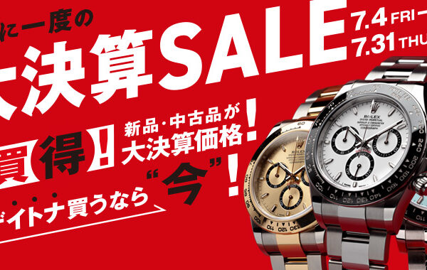 買取大募集！