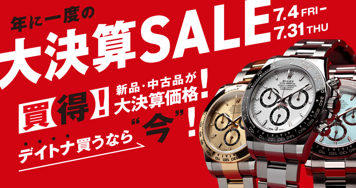 買取大募集！